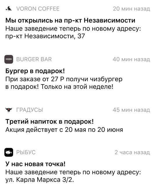 уведомления в приложении для кафе