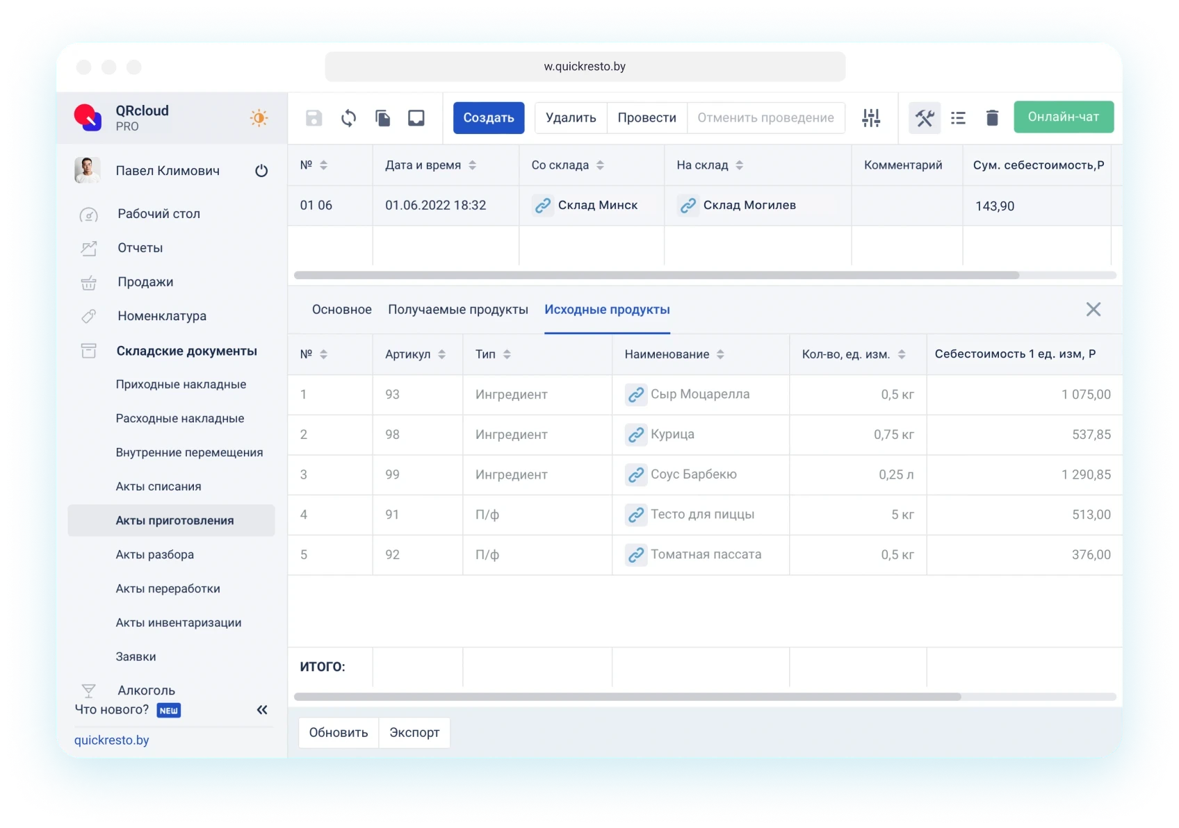 складской учет в ресторане