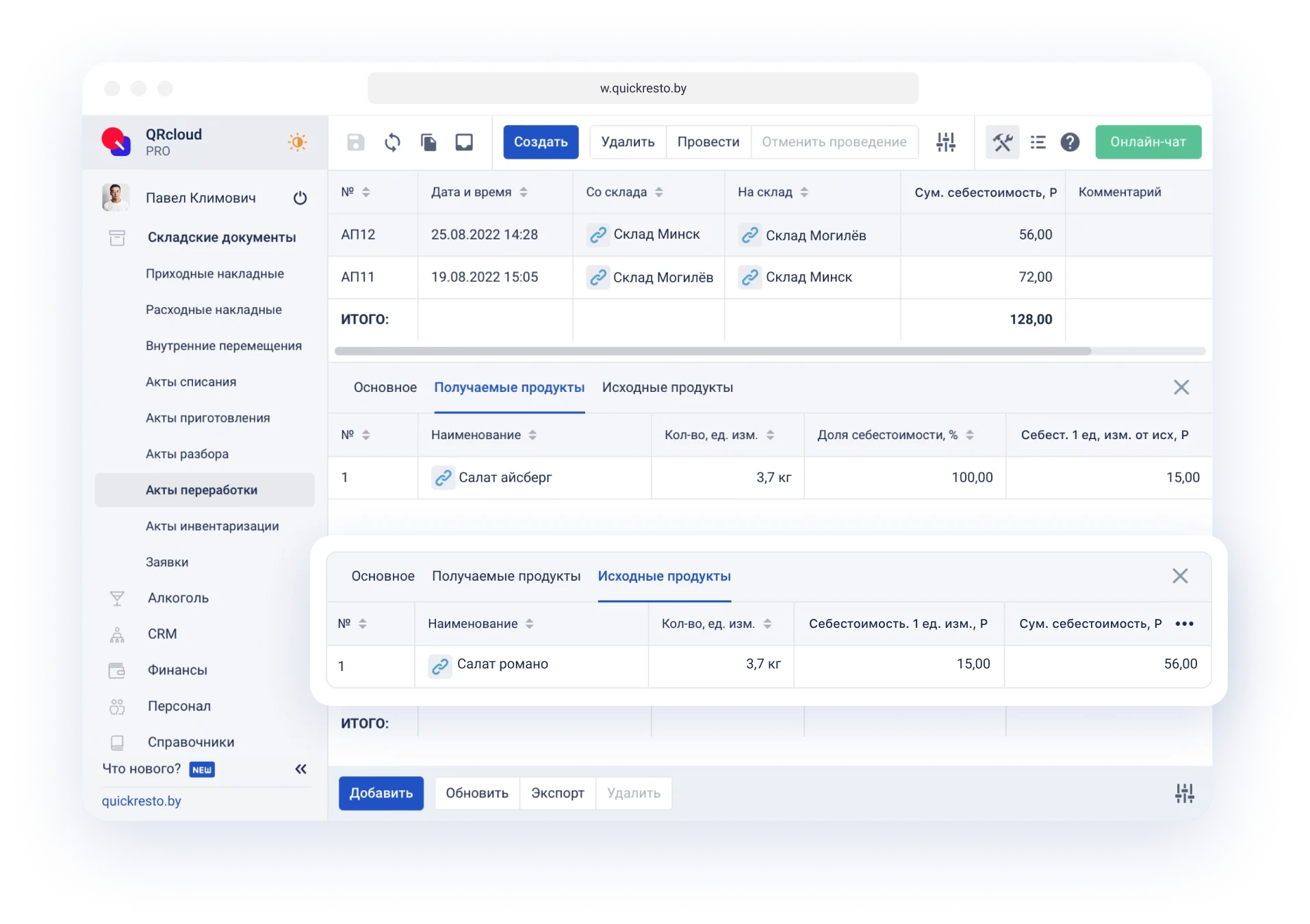 акт переработки