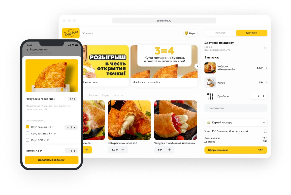 Приложение и сайт ресторана