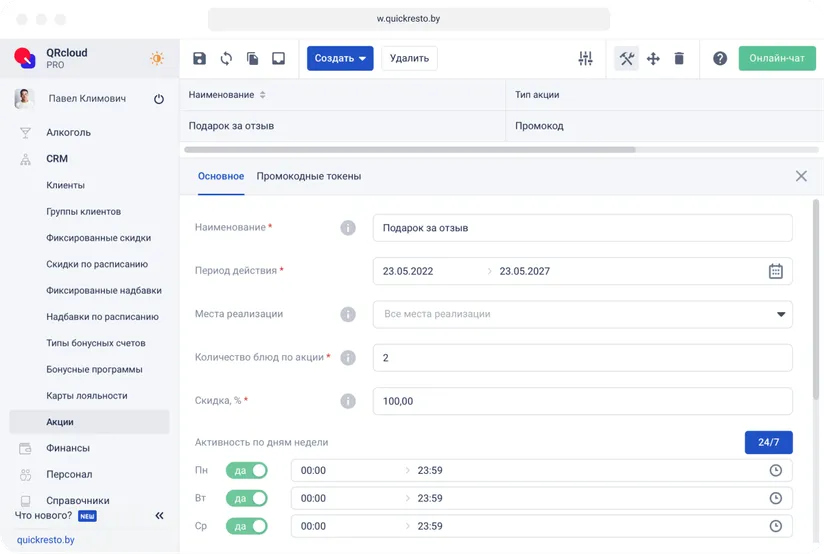 Программы лояльности для ресторанов