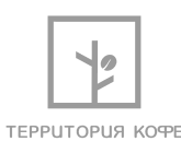 Логотип клиента «Территория кофе»