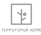 Логотип клиента «Территория кофе»