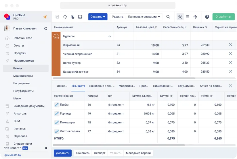 Автоматизация ресторанного бизнеса