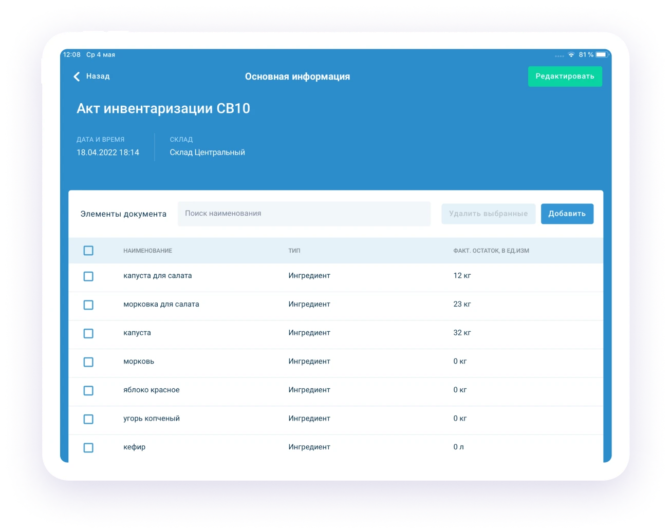 складские документы для ресторана