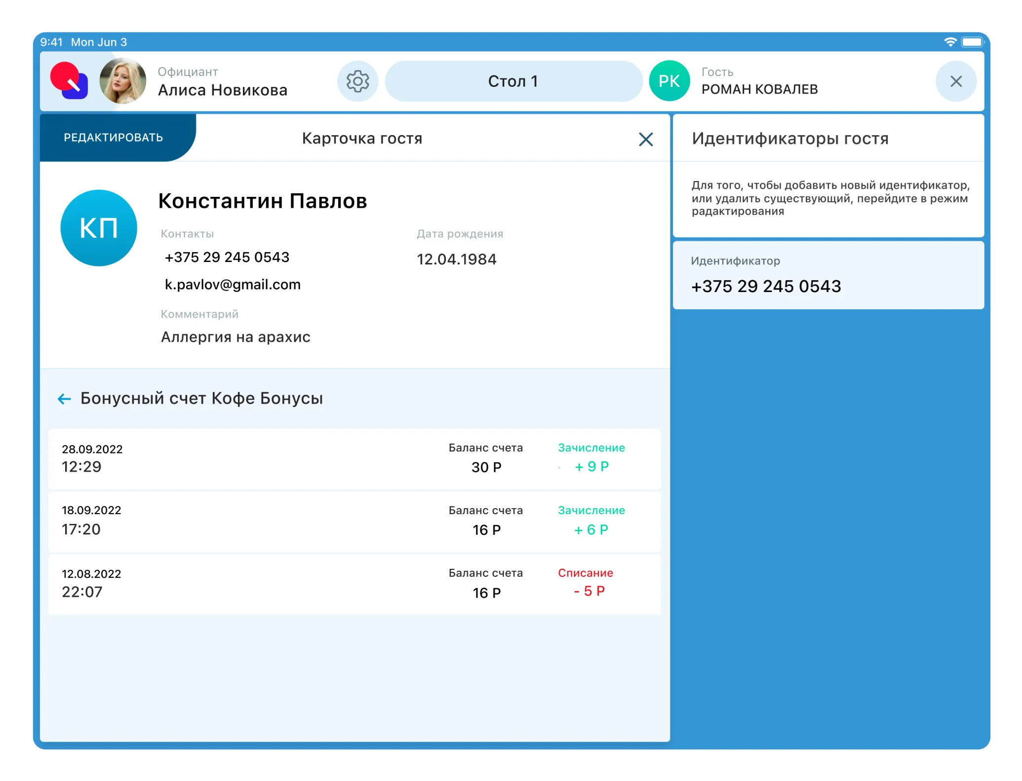 Бонусные программы для кафе