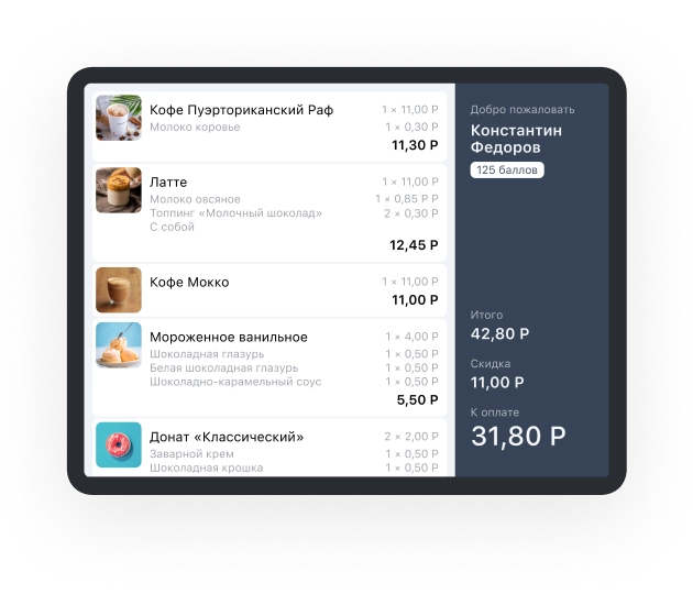 Экран покупателя в кафе