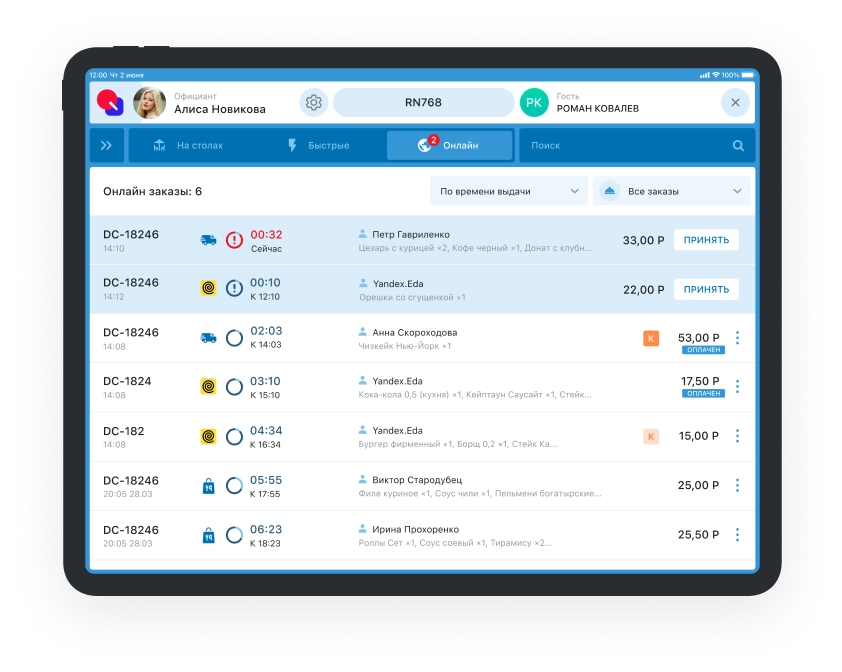 Cлужба доставки для ресторана