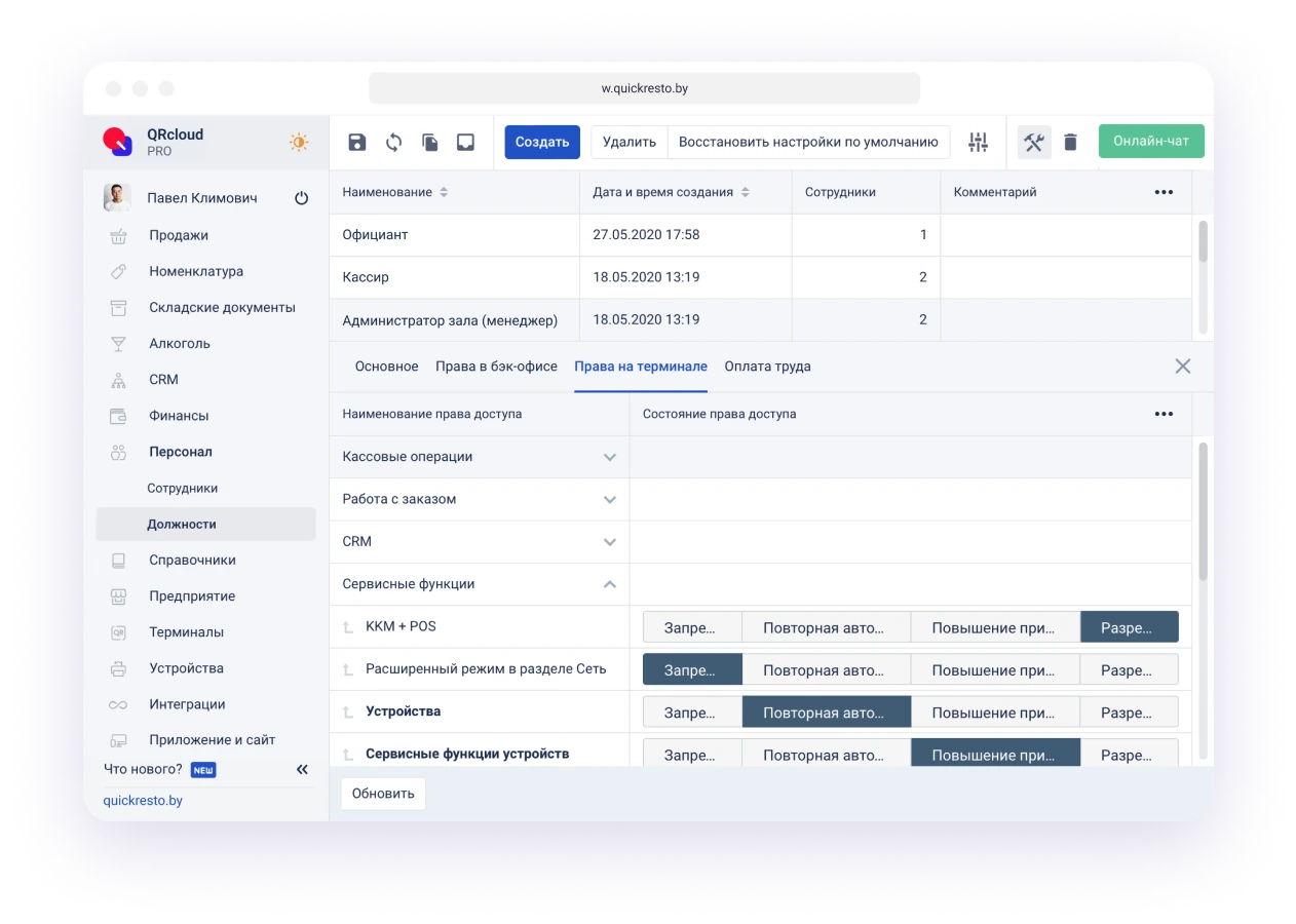 управление персоналом в ресторане