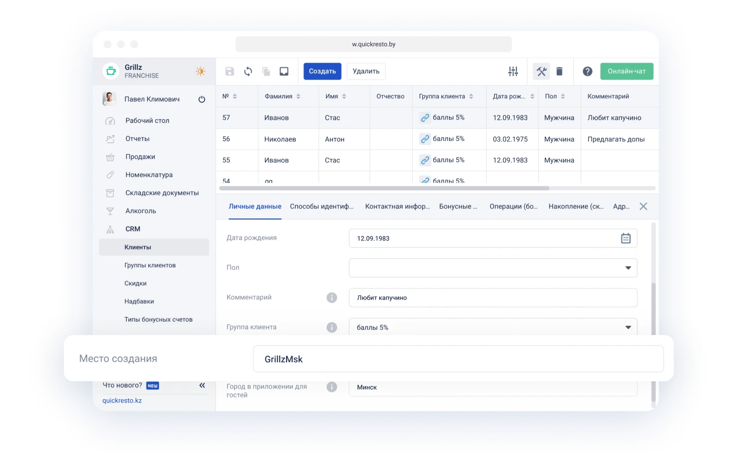 crm для франшизы