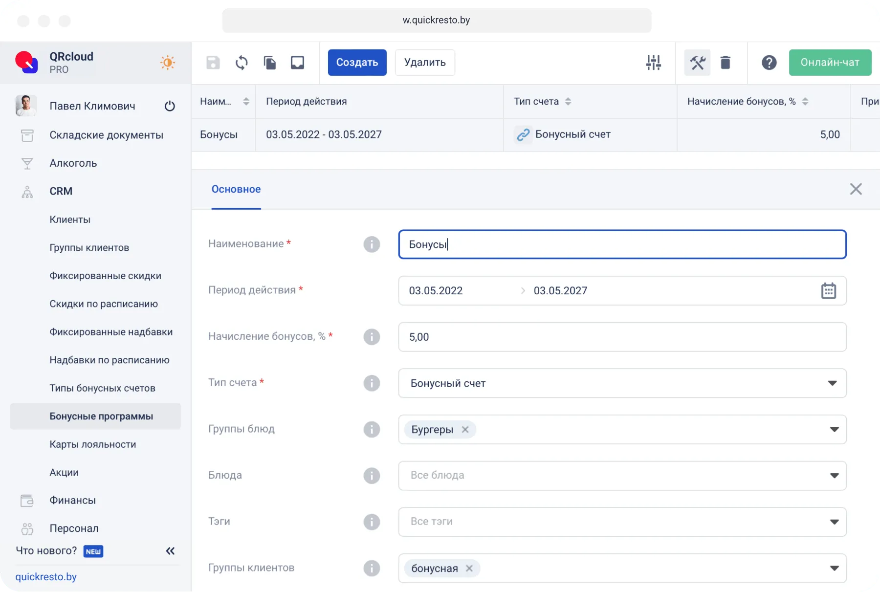 Бонусные счета в кафе