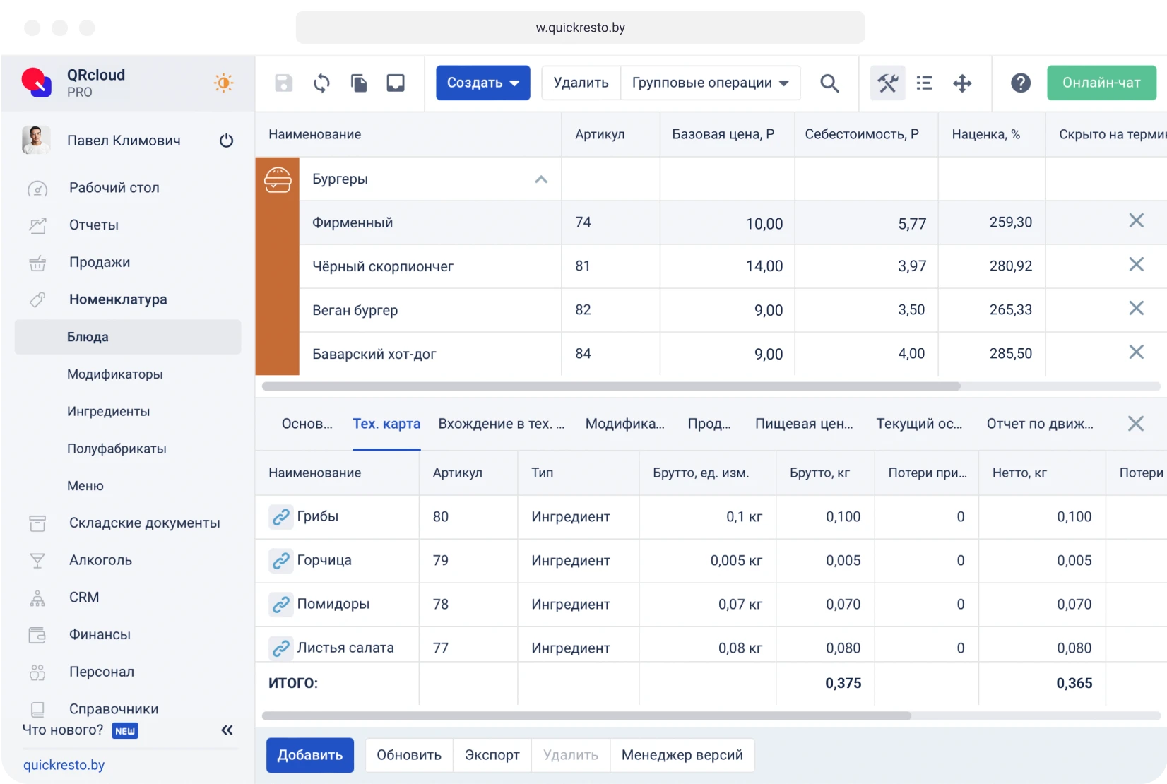 отчеты по работе поваров