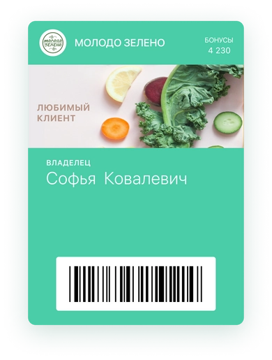 Карты лояльности для ресторана