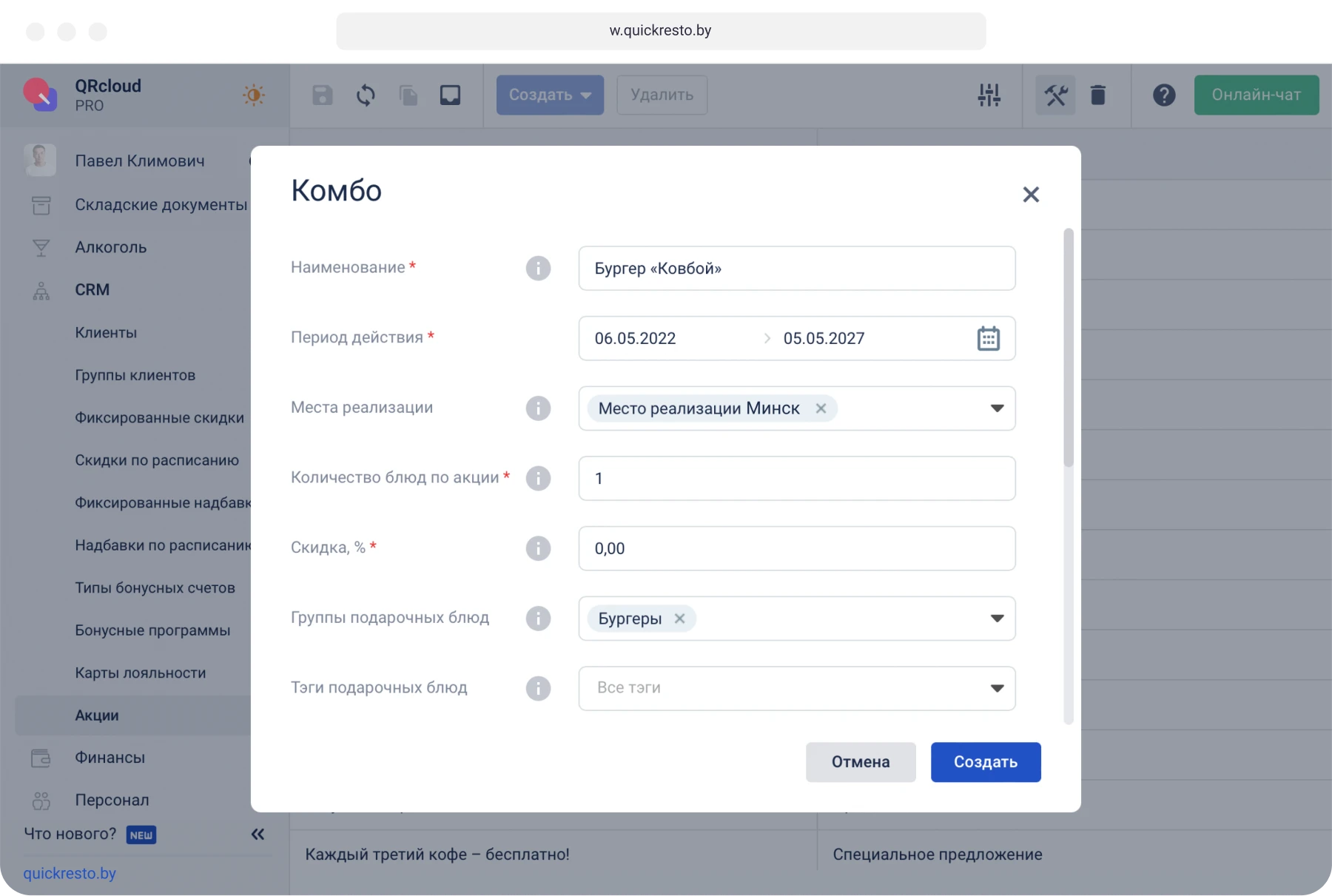 CRM система в ресторане