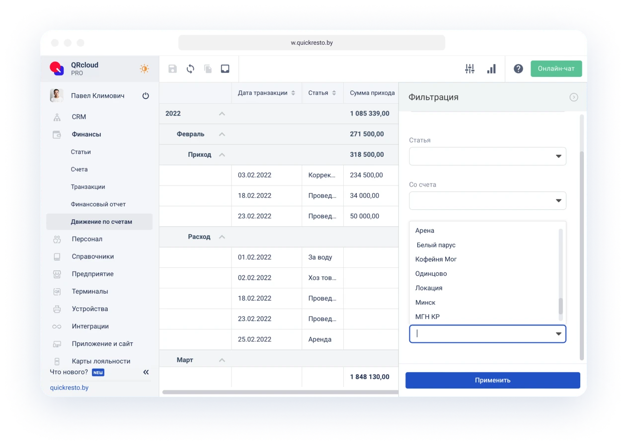 движения по счетам