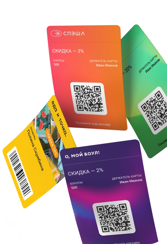 Карты лояльности для ресторана