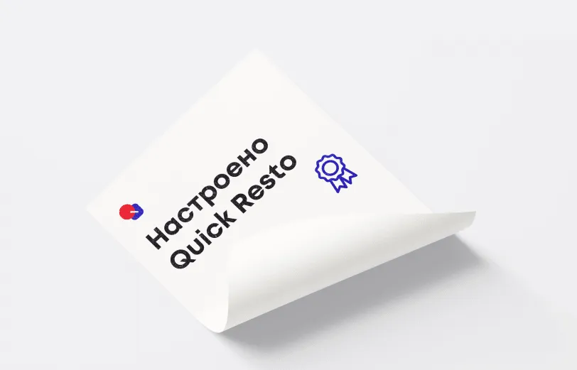 Настройка системы Quick Resto