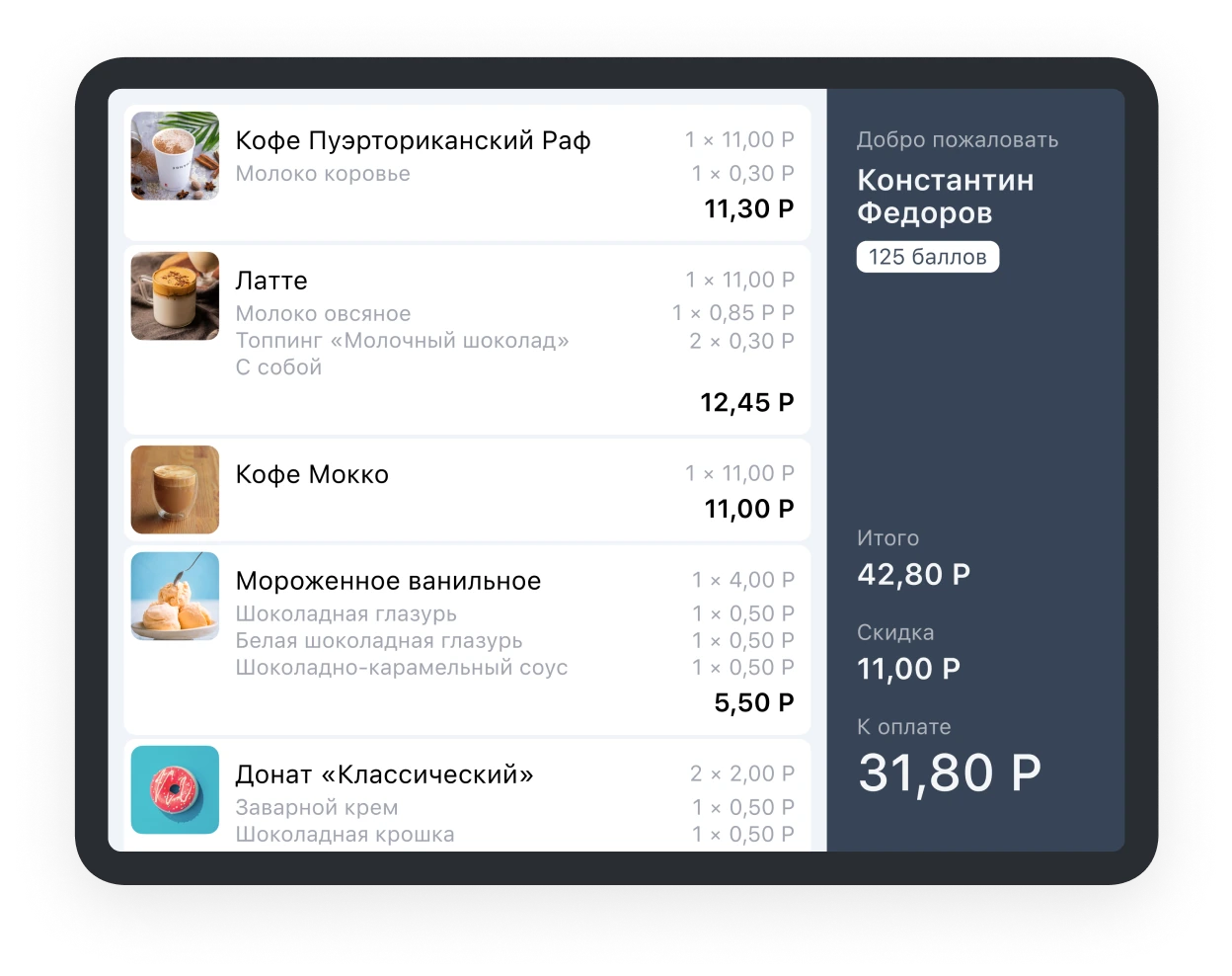 экран покупателя в кафе