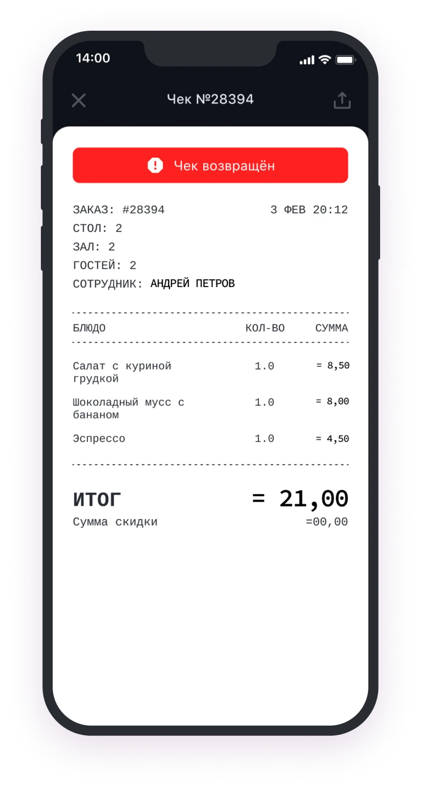 отчет по чека в ресторане