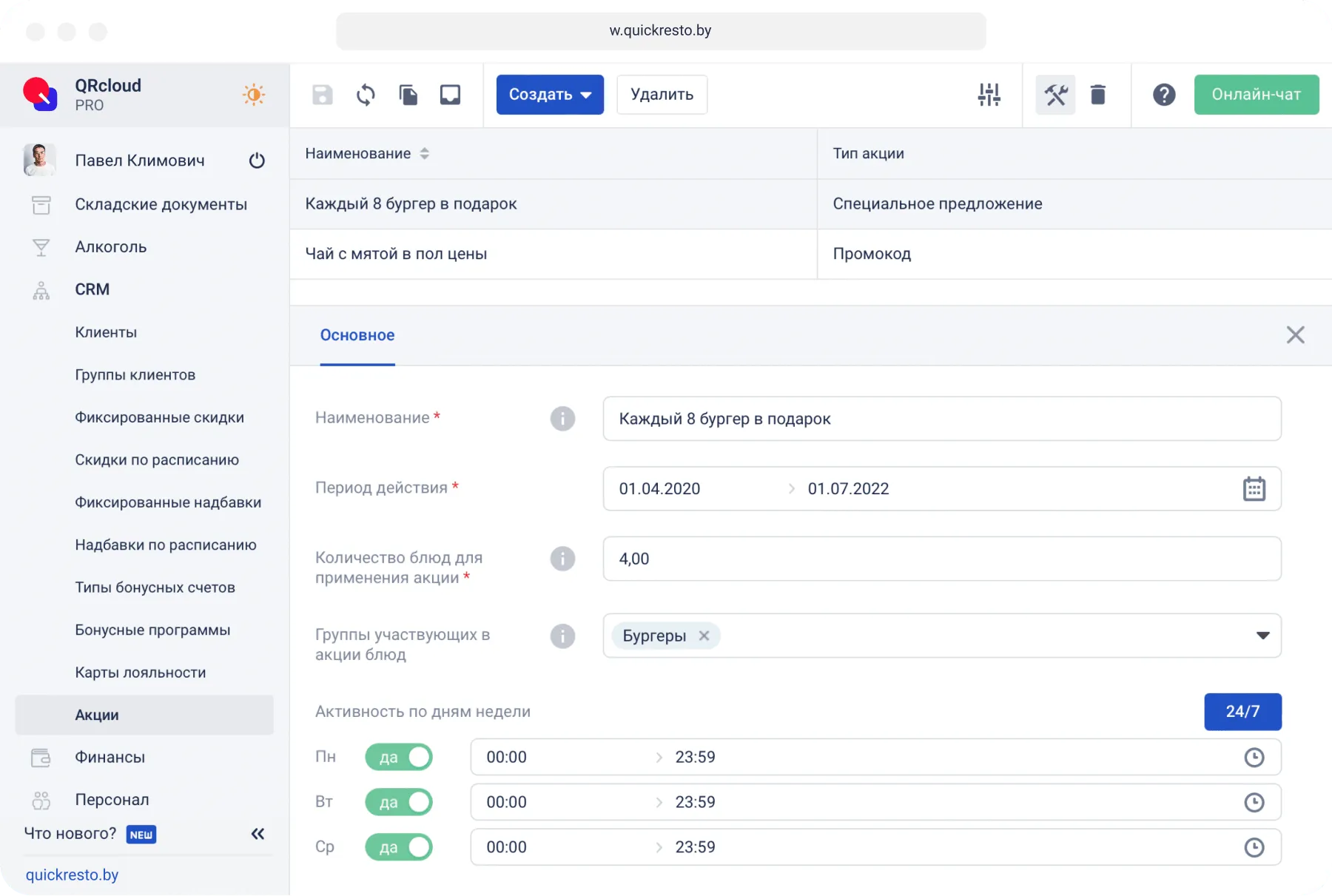 Акционные программы в ресторане