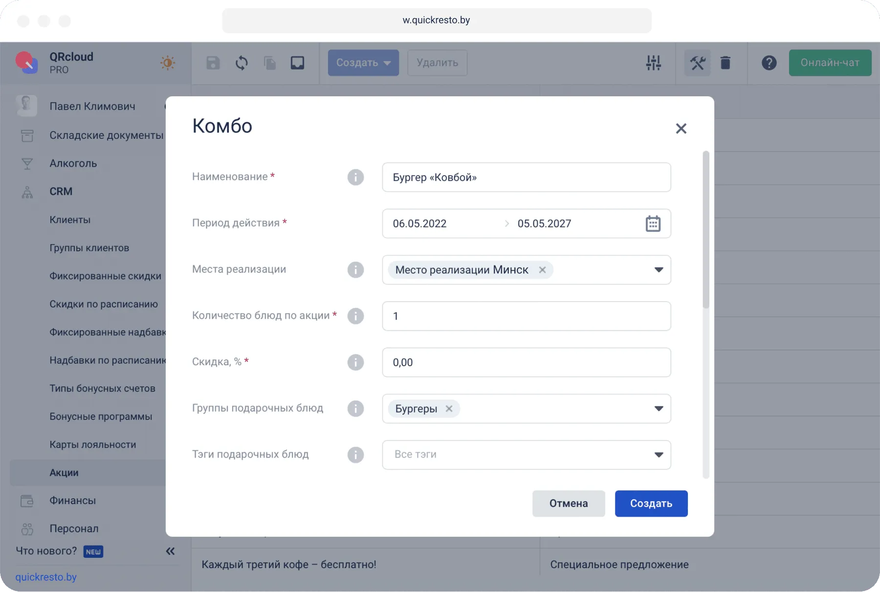 CRM система в ресторане