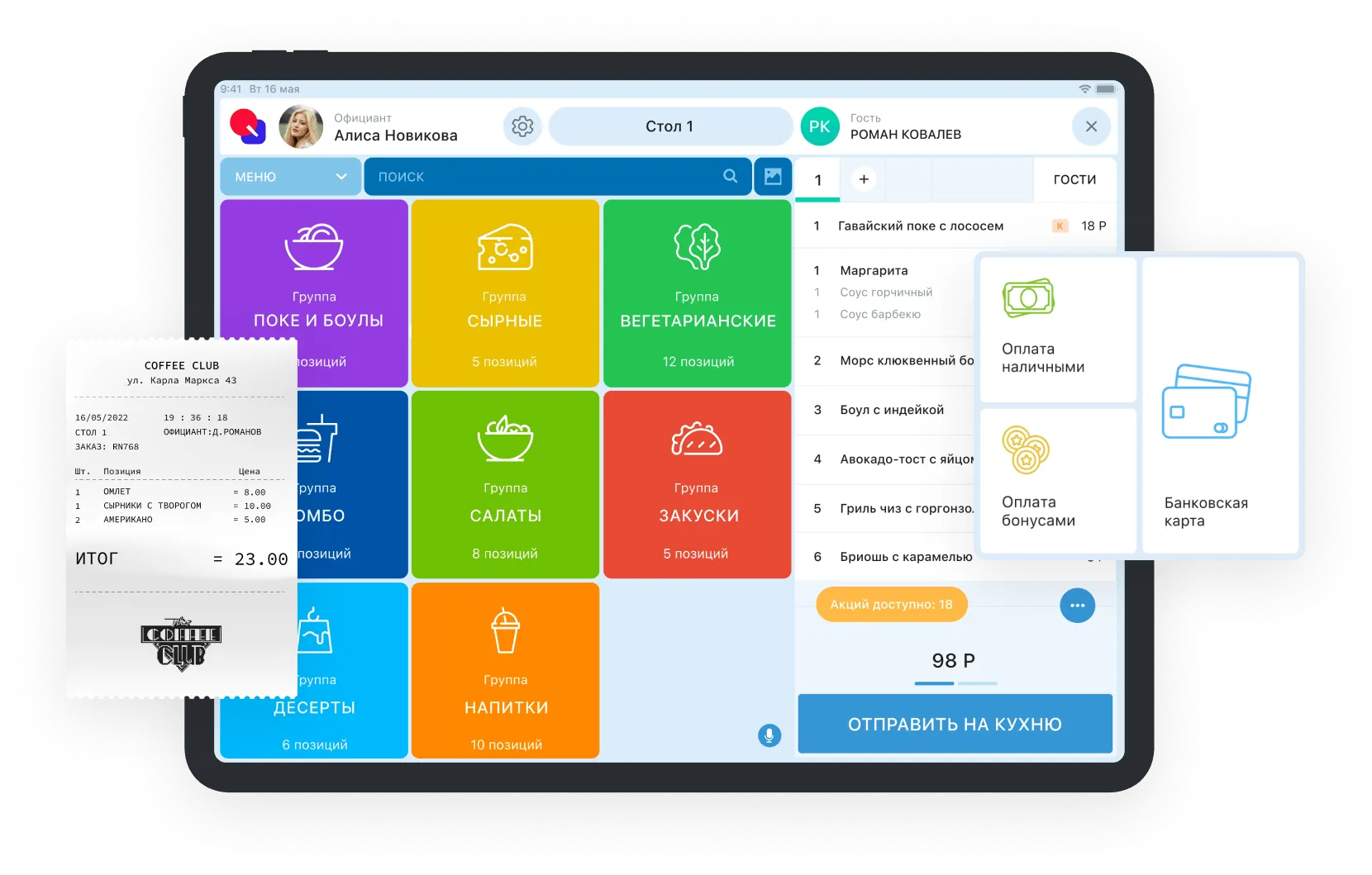 Система автоматизации Quick Resto