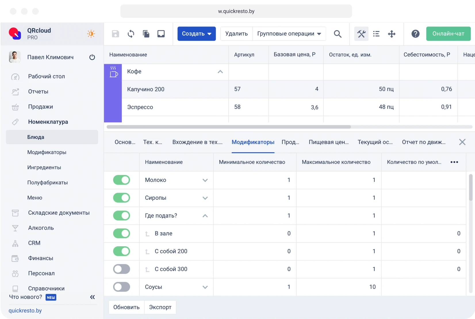отчеты по работе поваров