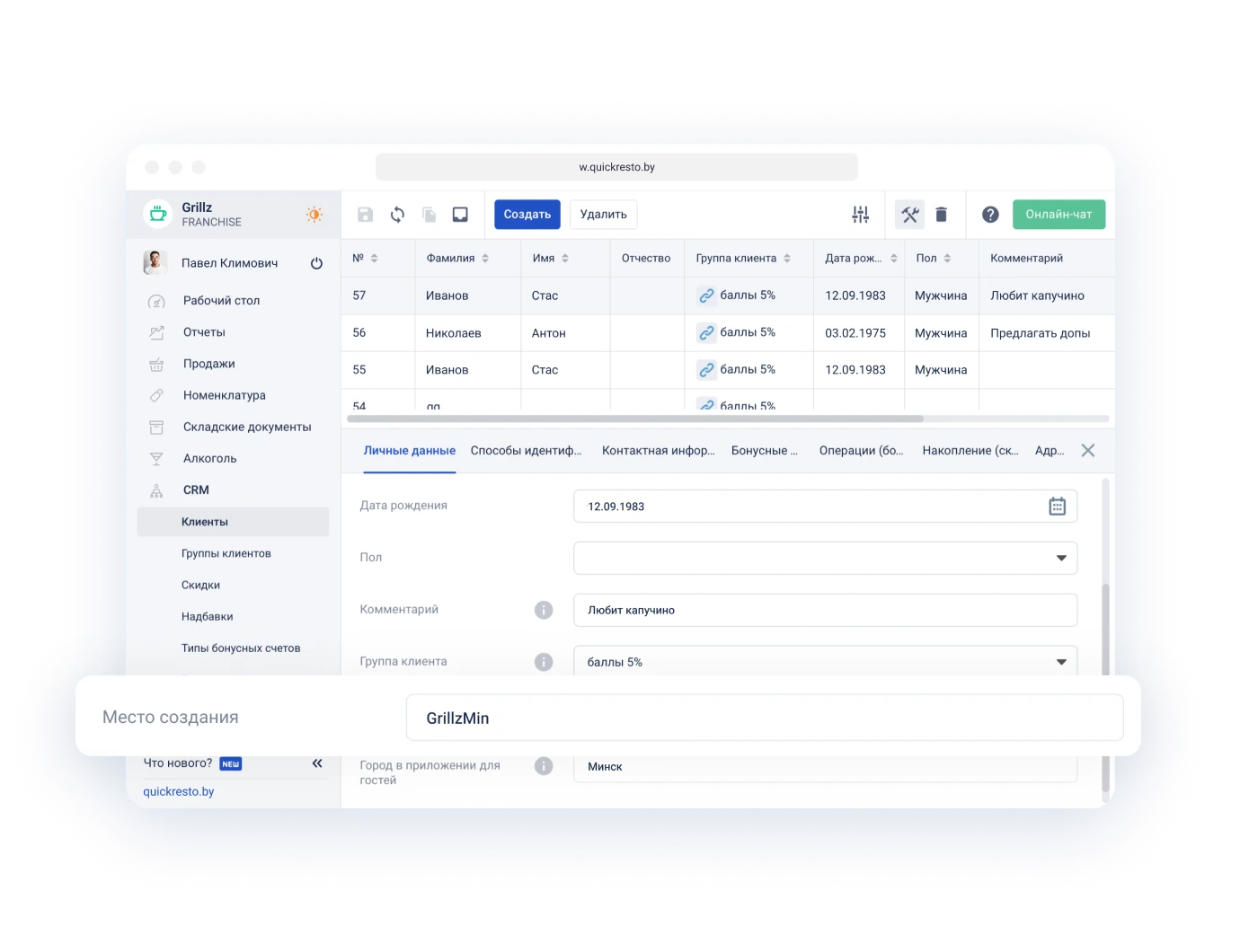 crm для франшизы