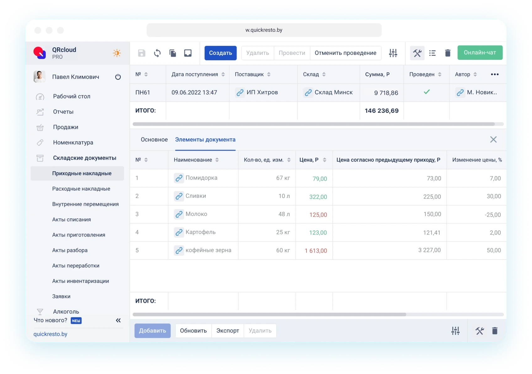 программа учета для ресторана