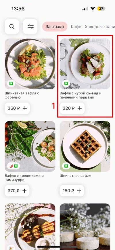Оформление и оплата онлайн заказа в приложении для гостей