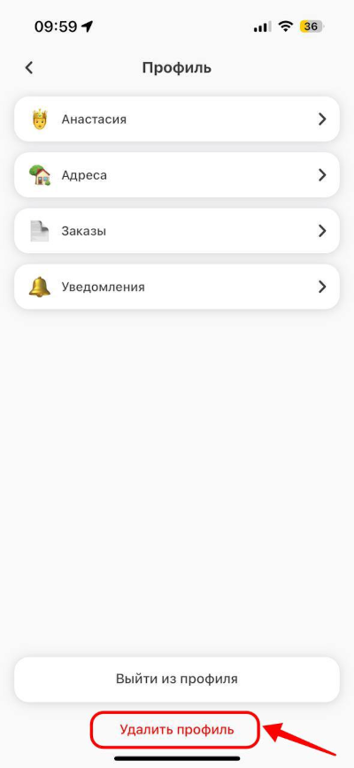 Нажатие на кнопку Удалить профиль
