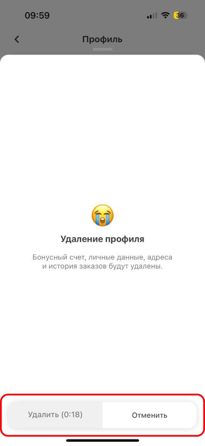 Выбор действия для отмены действияили удаления профиля