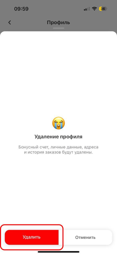 Удаление профиля