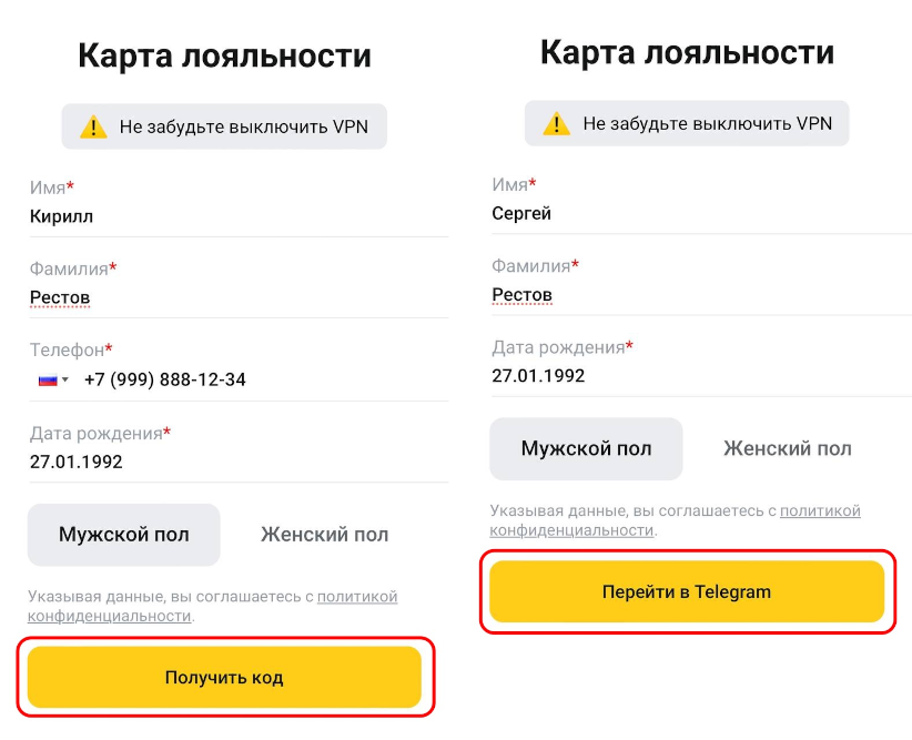 Регистрации карты лояльности