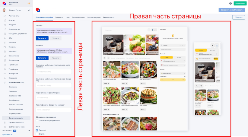 Части страницы Конструктора сайта