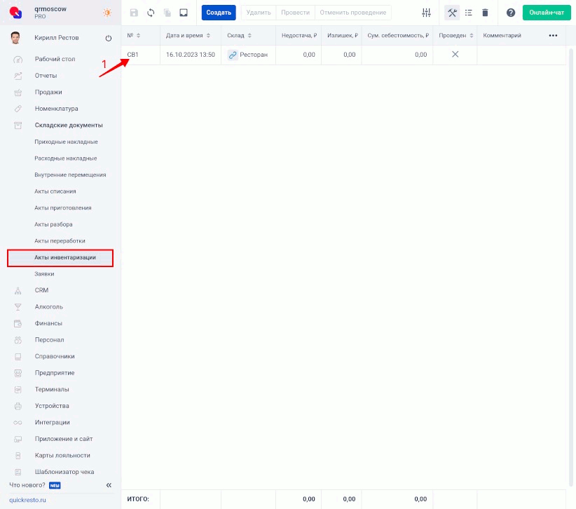 Добавление тегов в акт инветаризации