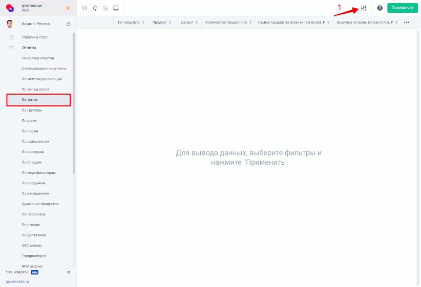 Поиск данных в отчёте По тегам