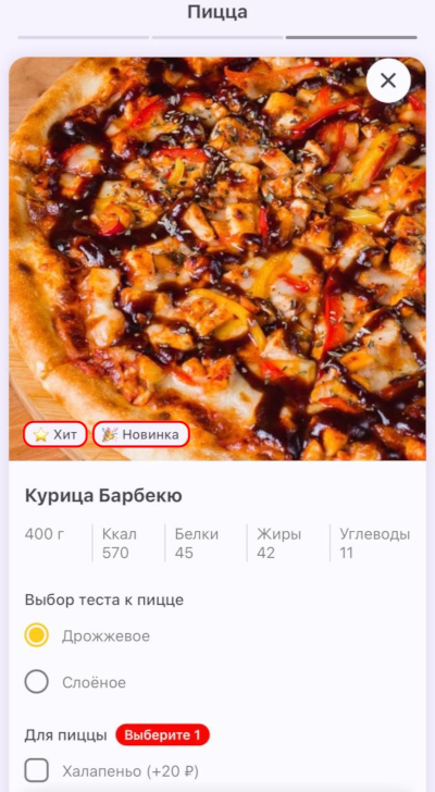 Оторажение тега в приложении для гостей