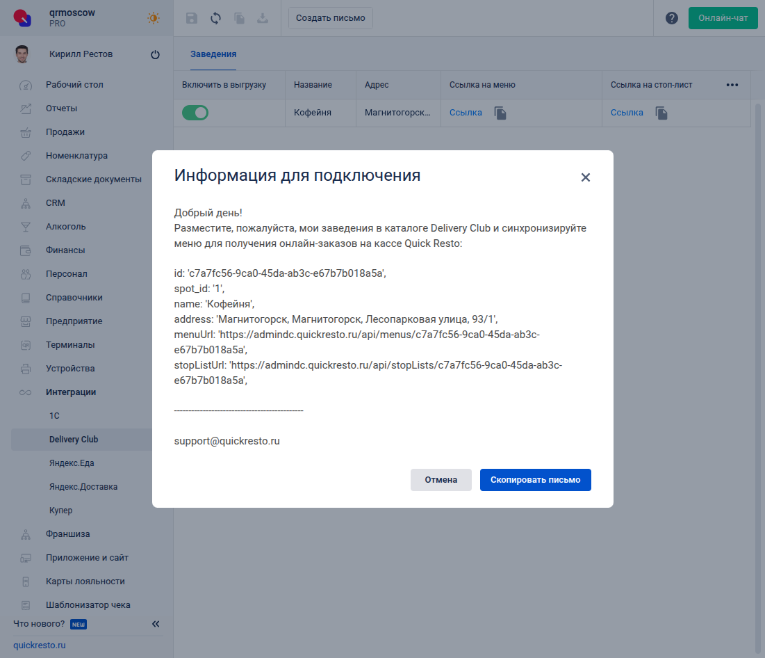 Письмо для отправки в DC