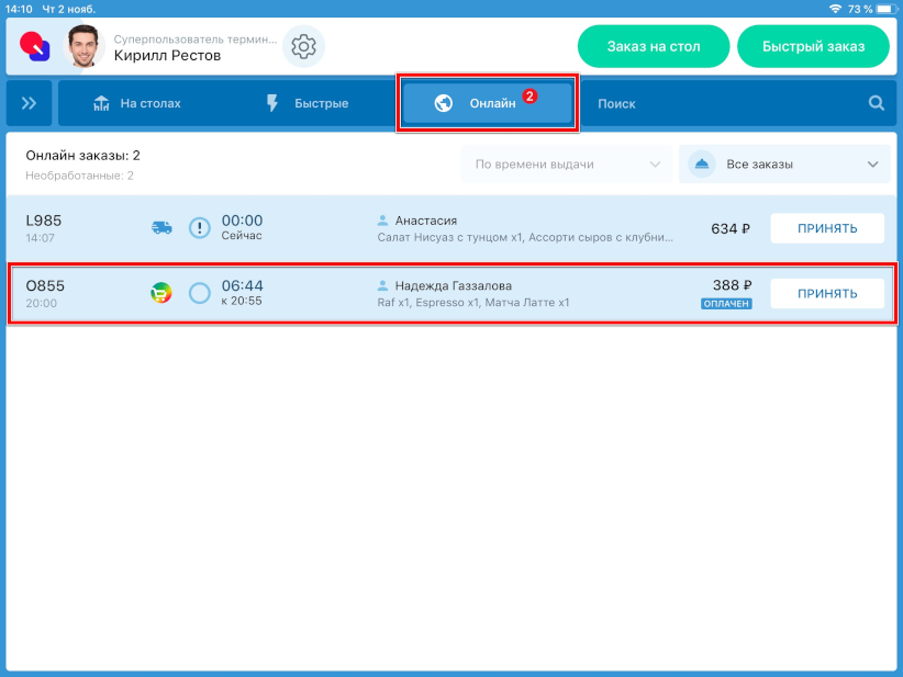 Поступление заказа от Купер