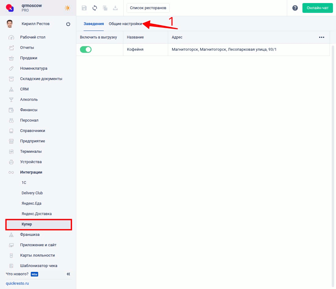 Настройка Купер