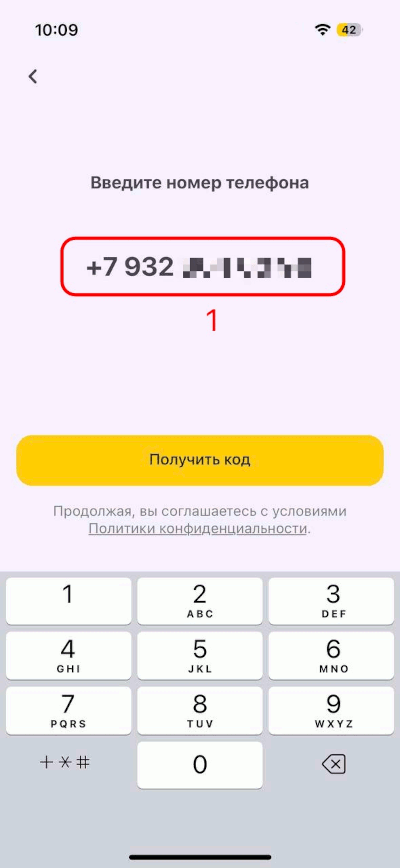 Введение номера телефона