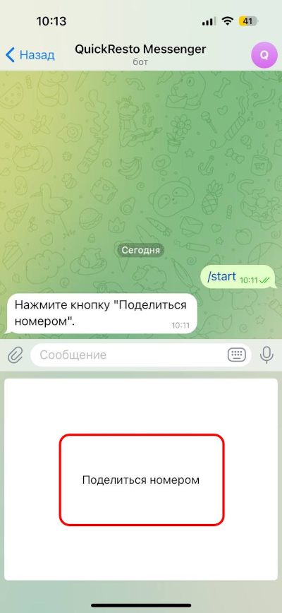 Бот авторизации