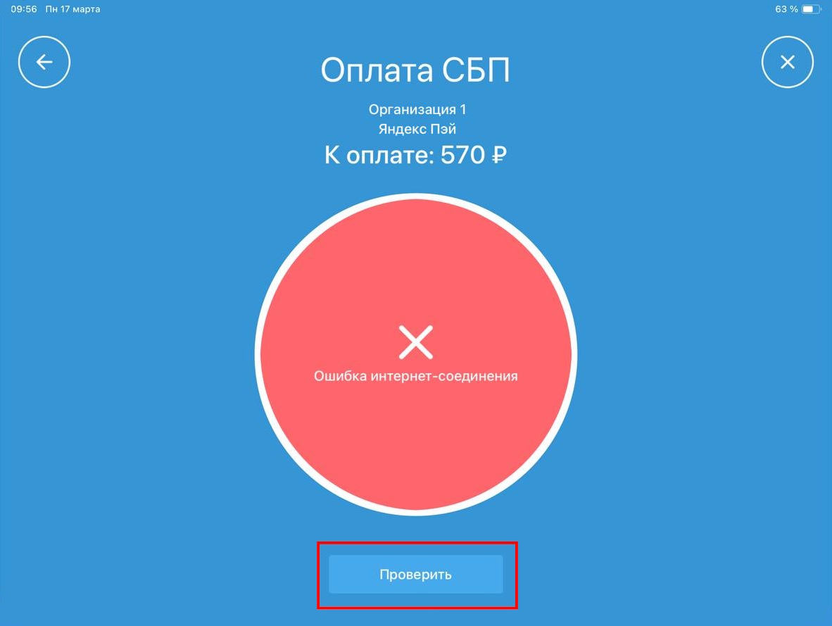 Ошибка при оплате